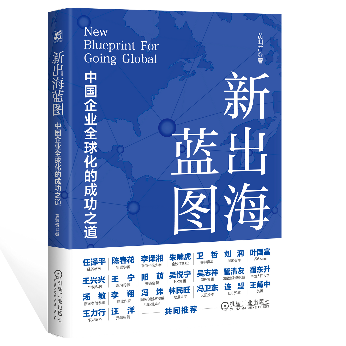 New Blueprint for Going Global – Signed Edition (Chinese Language, Free Worldwide Shipping)