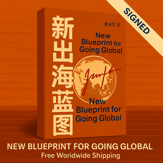 New Blueprint for Going Global – Signed Edition (Chinese Language, Free Worldwide Shipping)