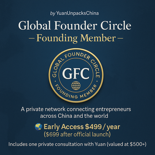 Global Founder Circle — Founding Member｜A private, founder-led network connecting entrepreneurs across China and the world.